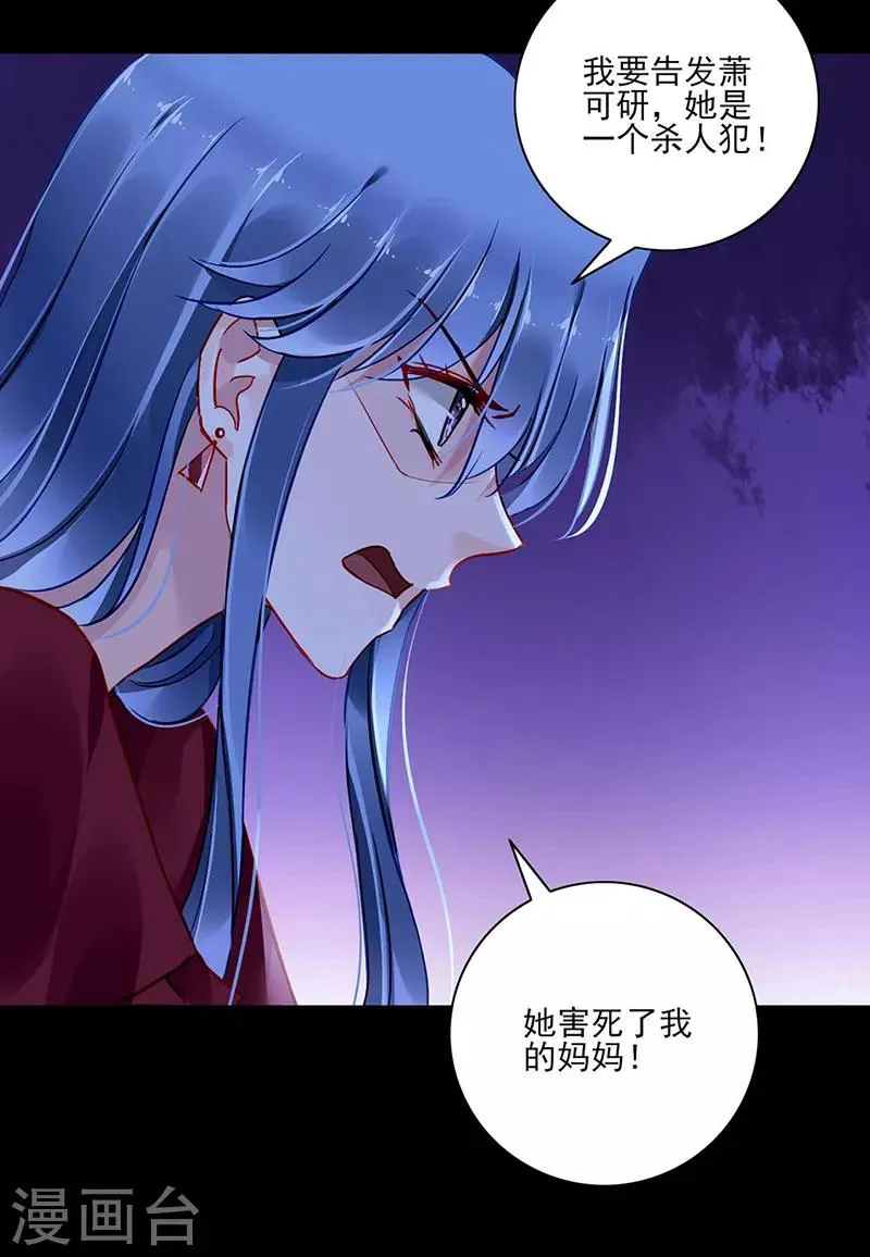 第274话 她是杀人犯！ 第24页