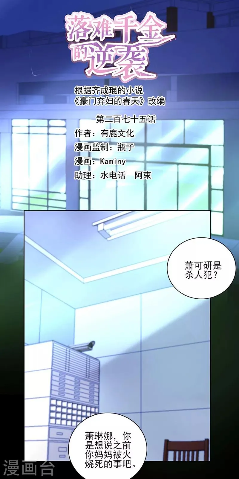 第275话 这是你逼我的！ 第1页