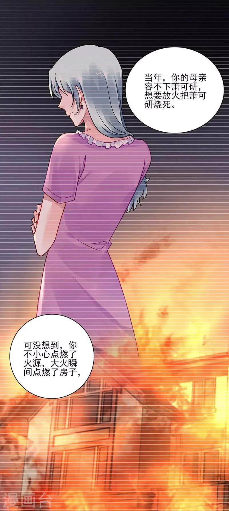 第275话 这是你逼我的！ 第4页
