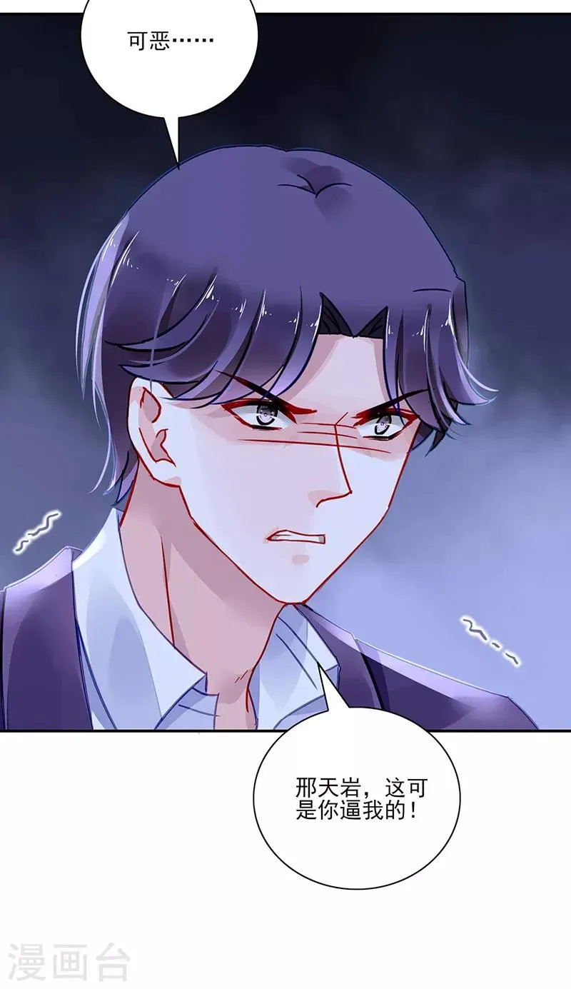 第275话 这是你逼我的！ 第17页