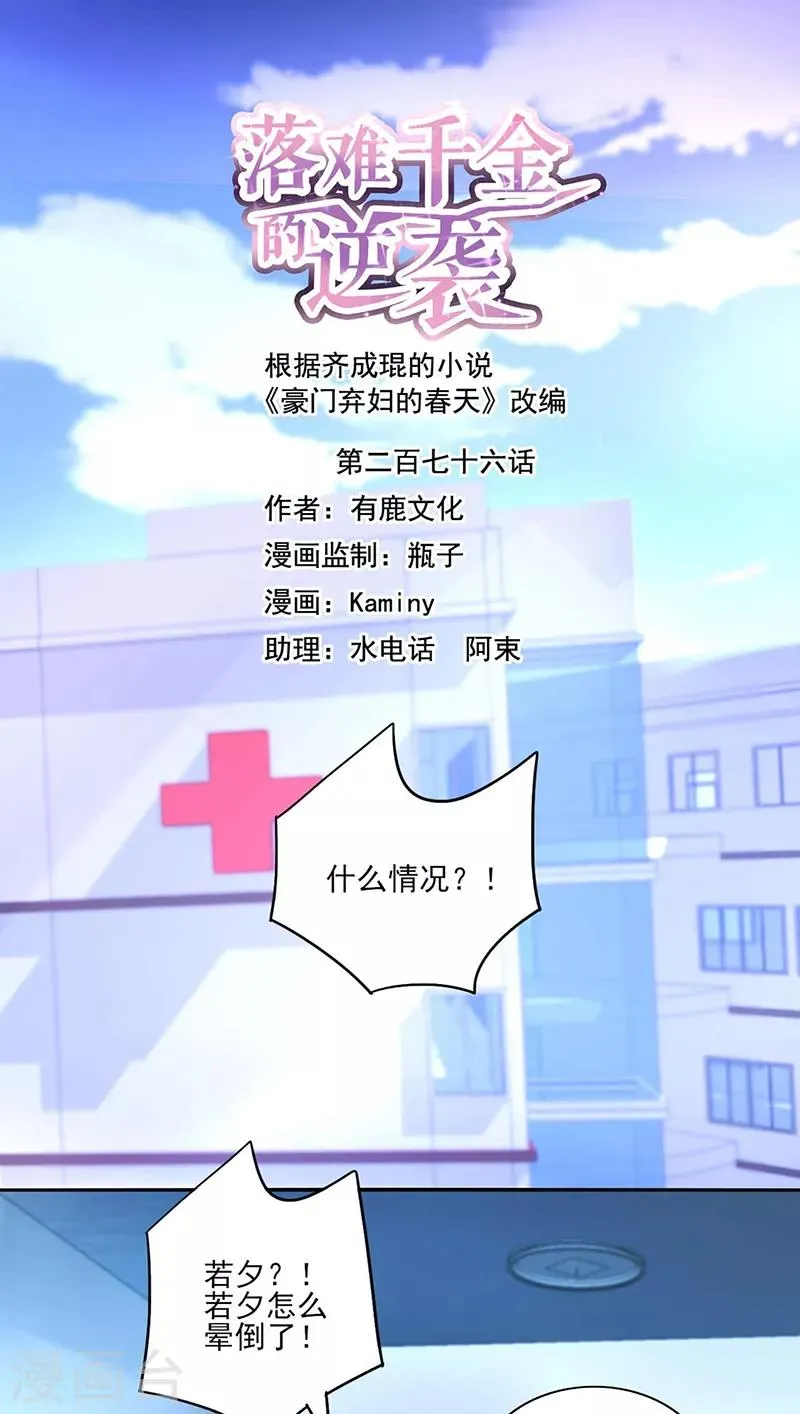 第276话 一刀两断！ 第1页