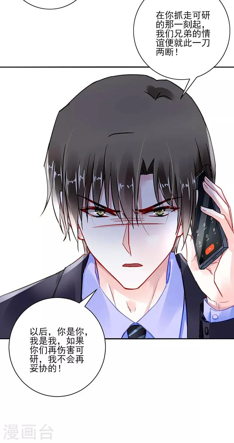 第276话 一刀两断！ 第11页