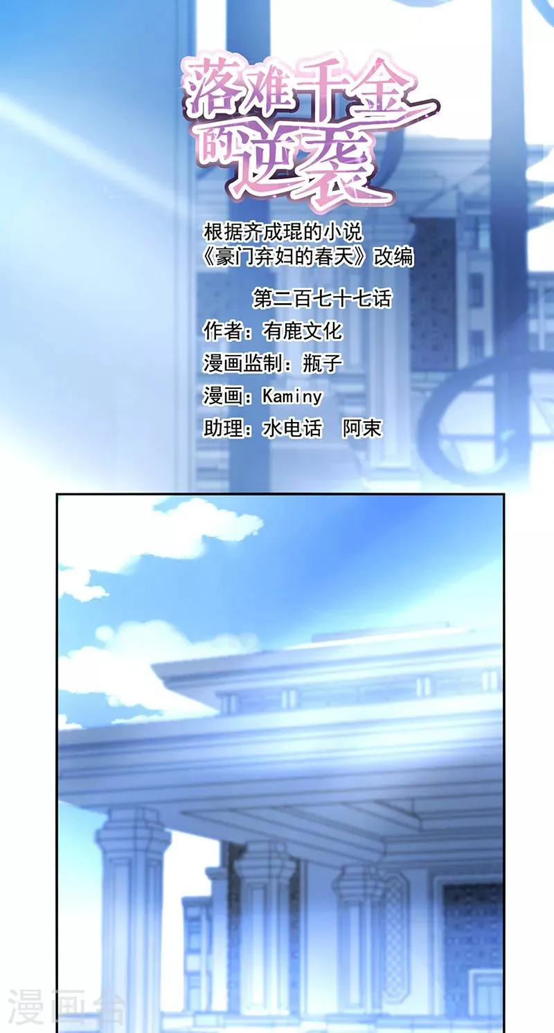 第277话 她是我老婆！ 第1页
