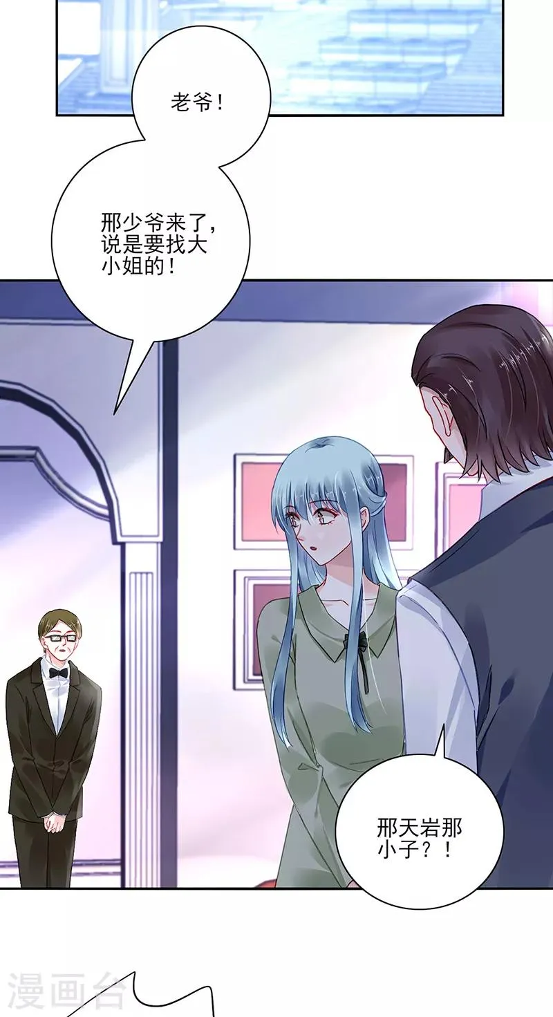 第277话 她是我老婆！ 第2页