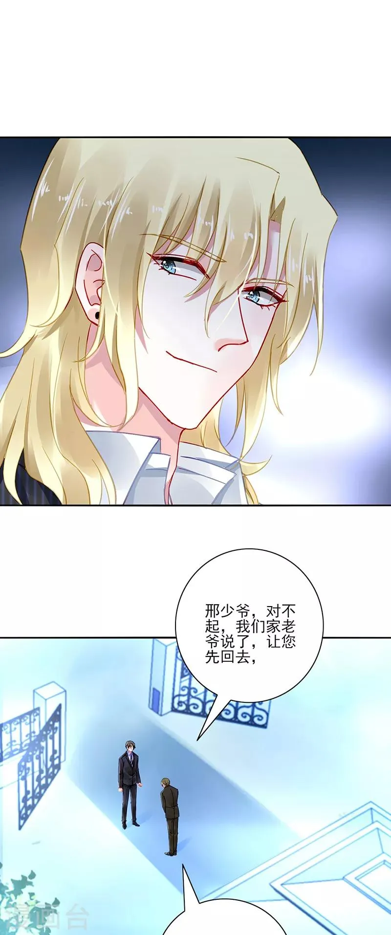 第277话 她是我老婆！ 第4页