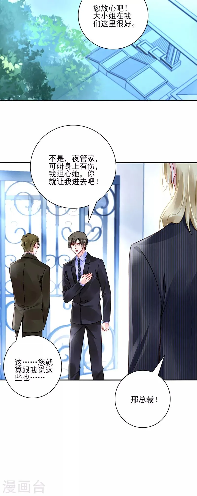 第277话 她是我老婆！ 第5页