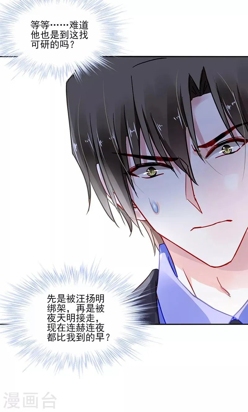 第277话 她是我老婆！ 第8页