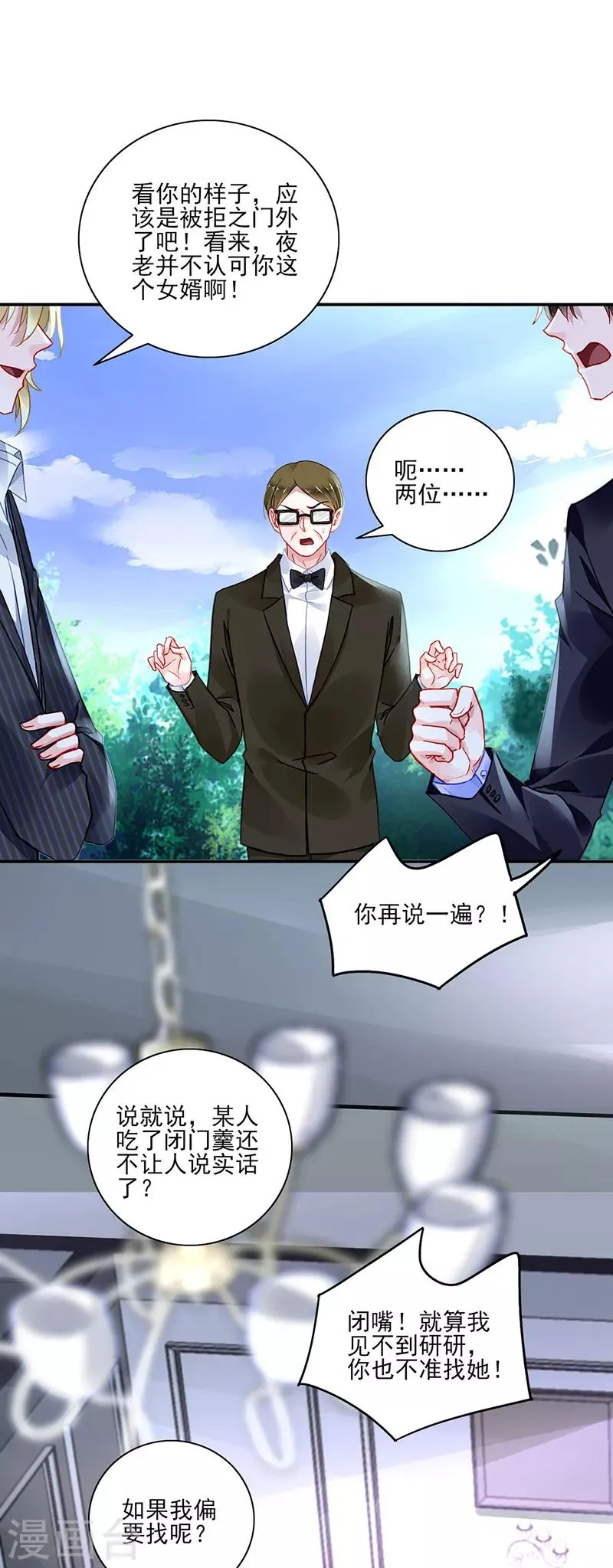 第277话 她是我老婆！ 第12页