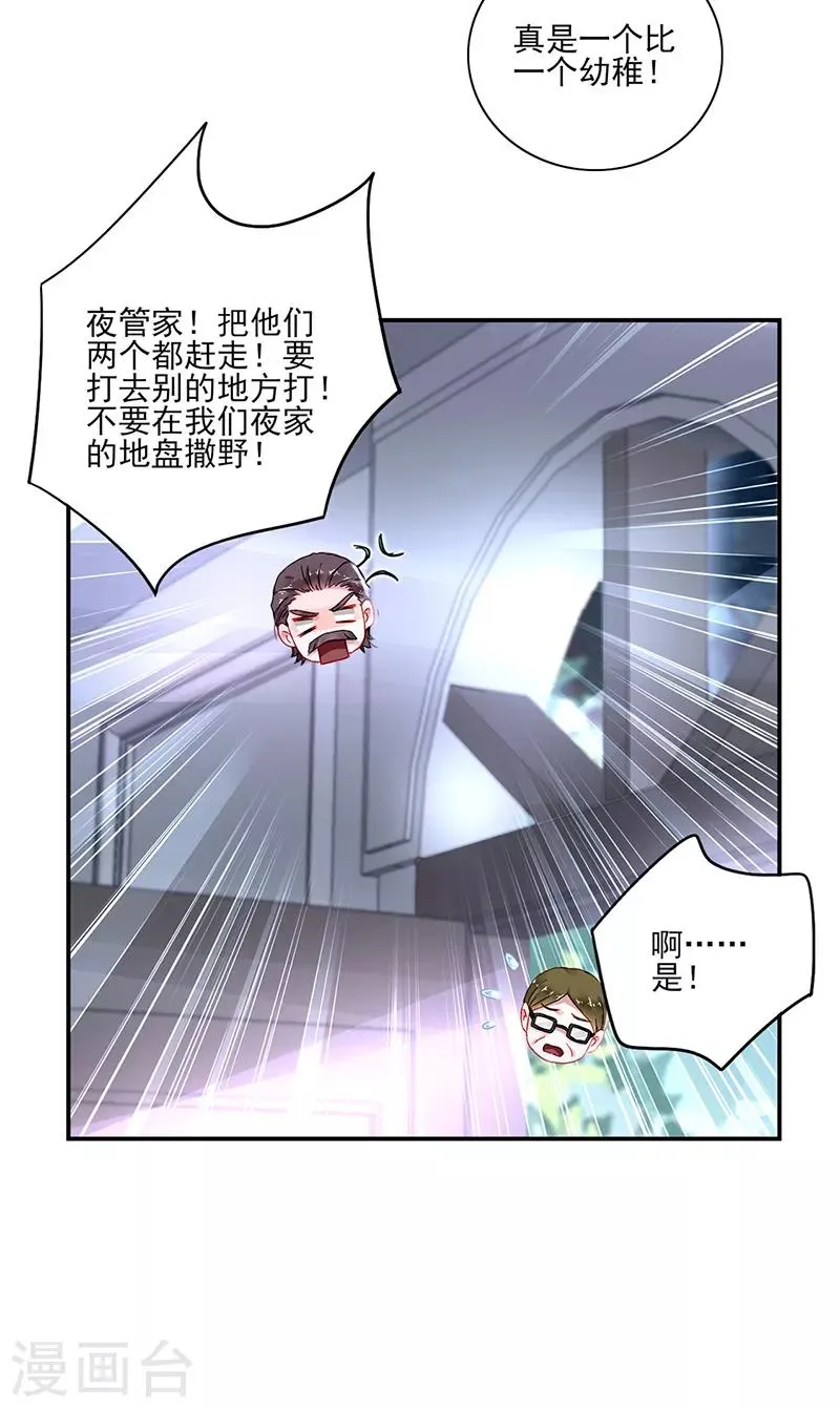 第277话 她是我老婆！ 第14页