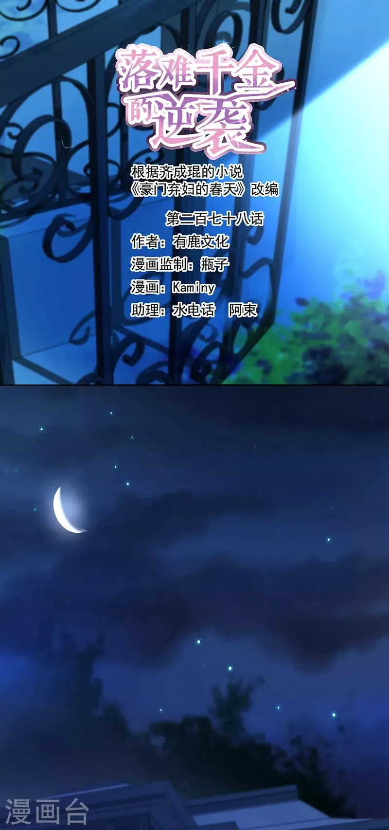 第278话 谁跟你一家人！ 第1页