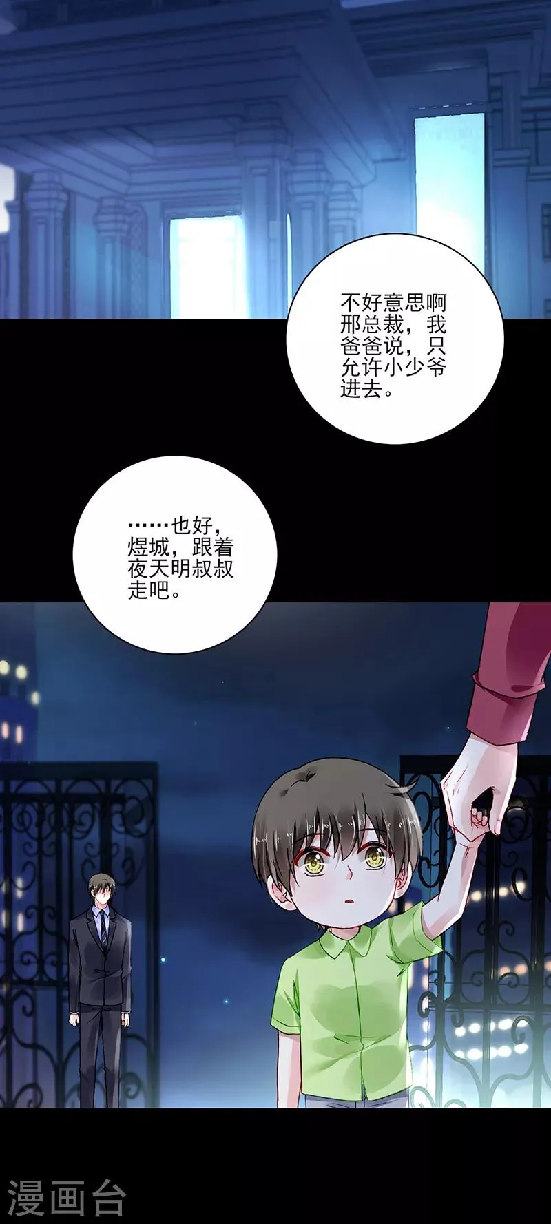 第278话 谁跟你一家人！ 第2页