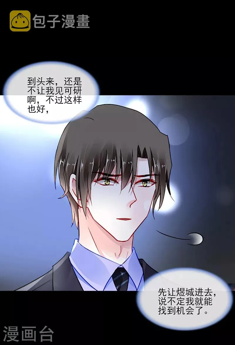 第278话 谁跟你一家人！ 第3页