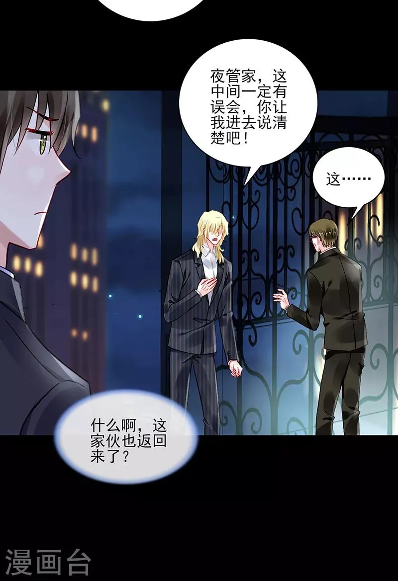 第278话 谁跟你一家人！ 第5页