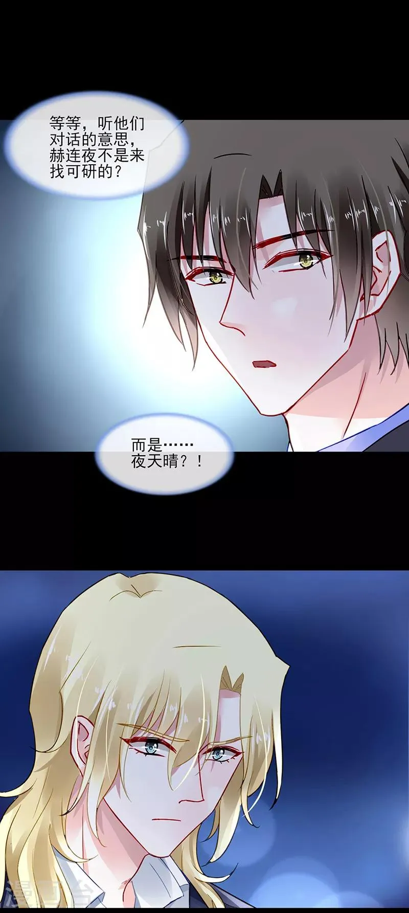 第278话 谁跟你一家人！ 第6页