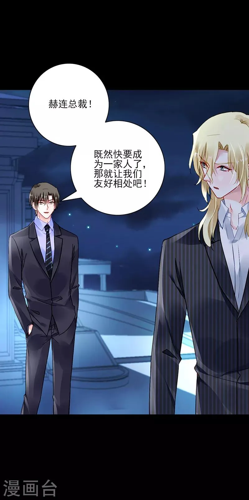 第278话 谁跟你一家人！ 第7页