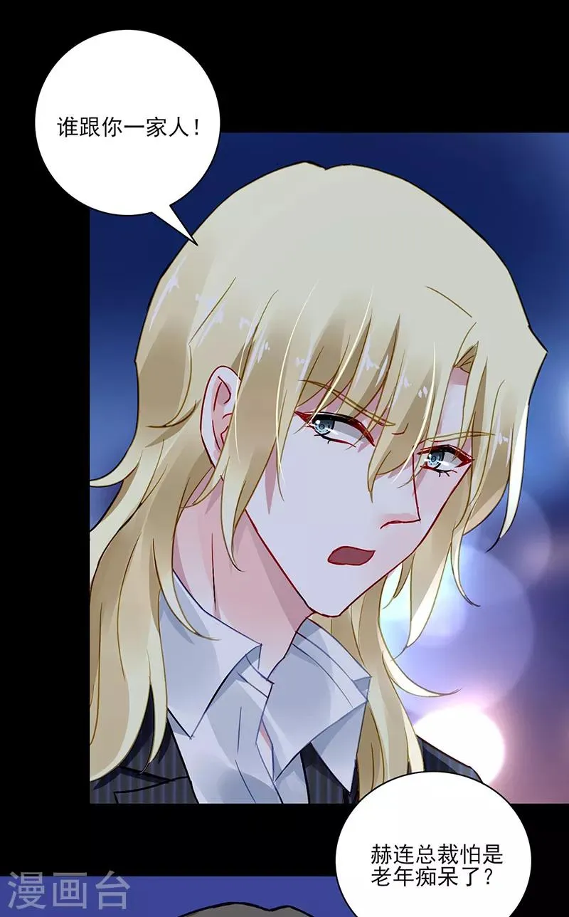 第278话 谁跟你一家人！ 第8页