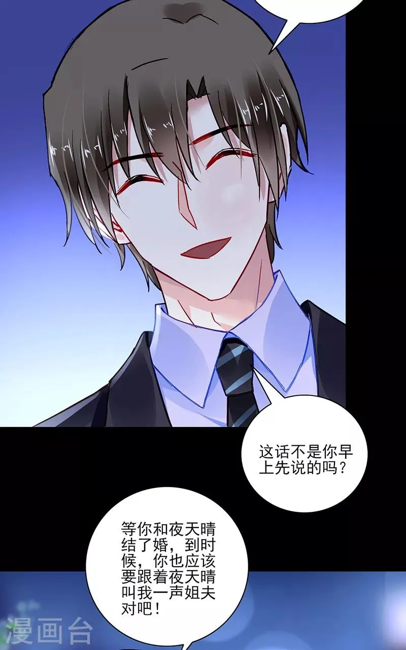 第278话 谁跟你一家人！ 第9页