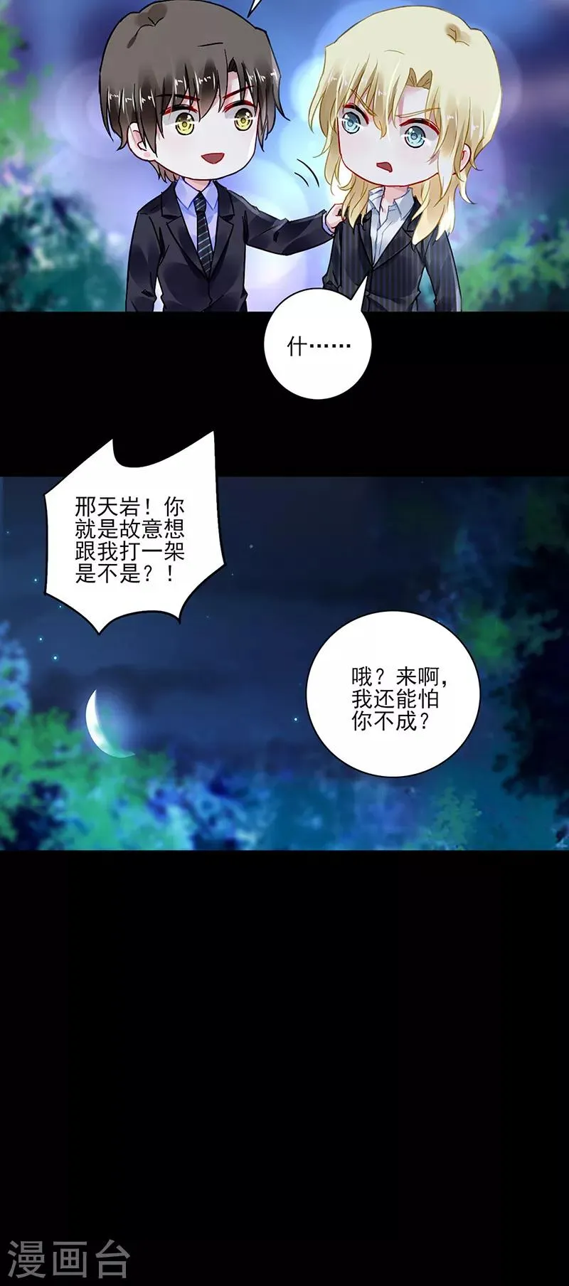 第278话 谁跟你一家人！ 第10页