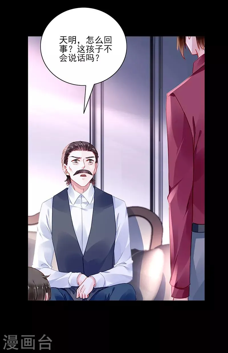 第278话 谁跟你一家人！ 第13页