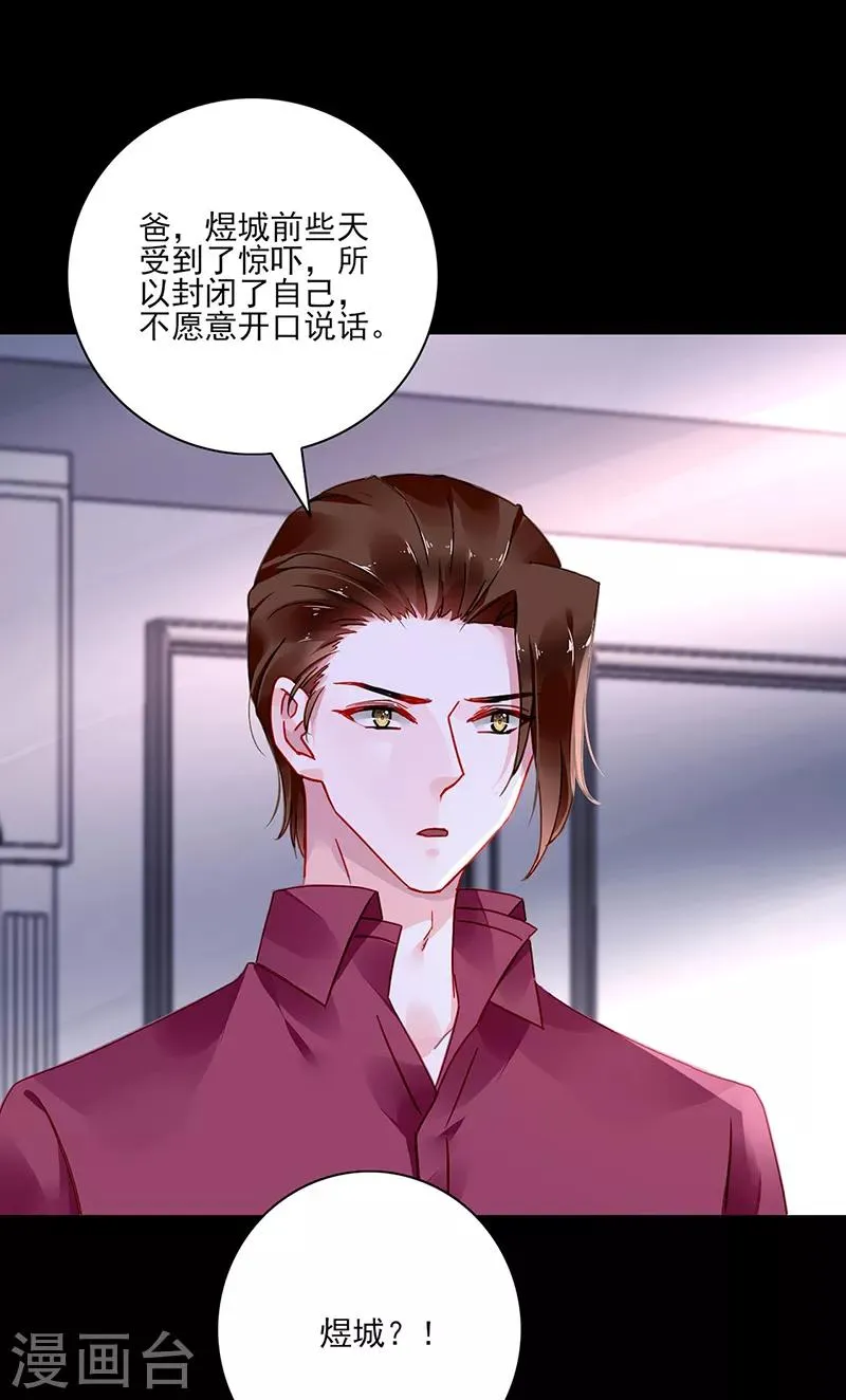 第278话 谁跟你一家人！ 第14页