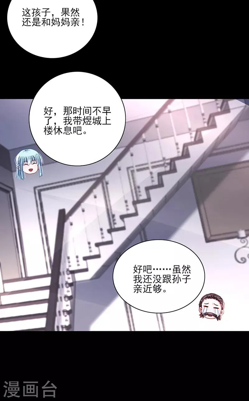第278话 谁跟你一家人！ 第17页
