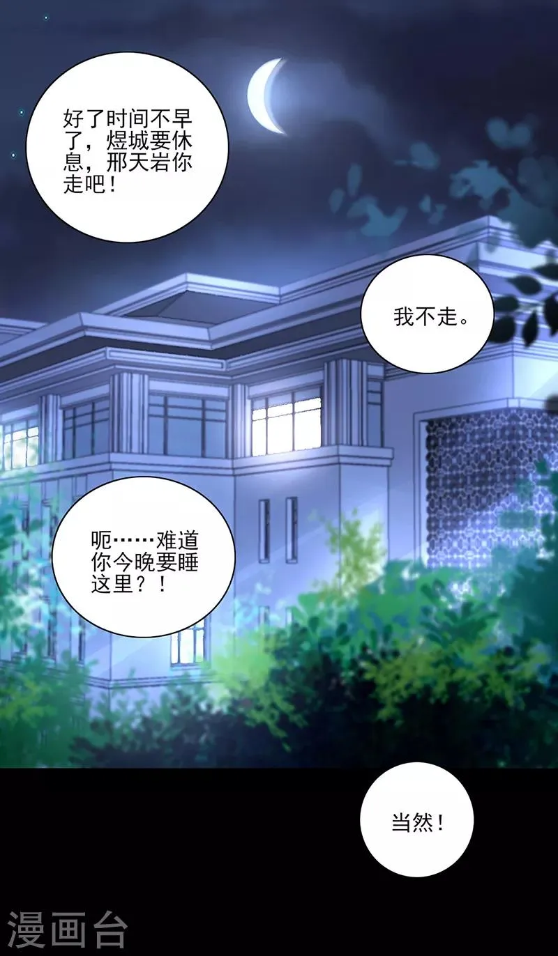 第279话 和蔼的岳父 第6页