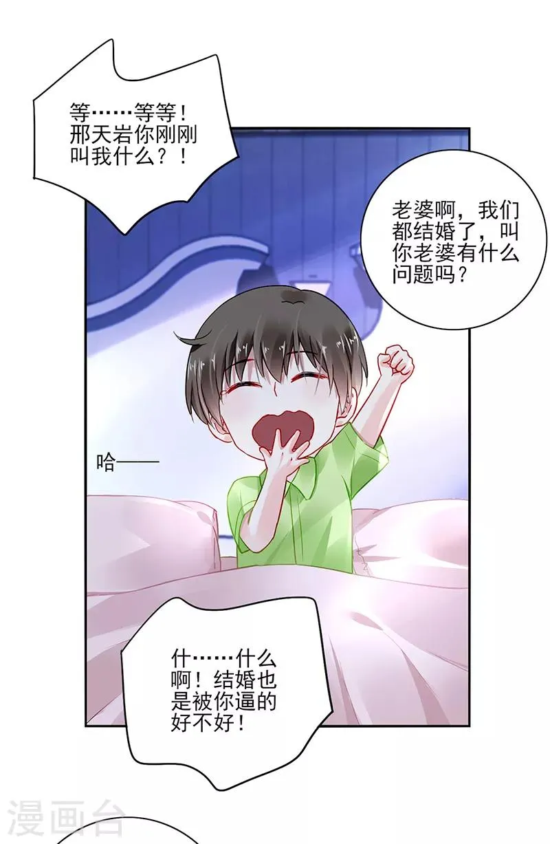 第279话 和蔼的岳父 第13页