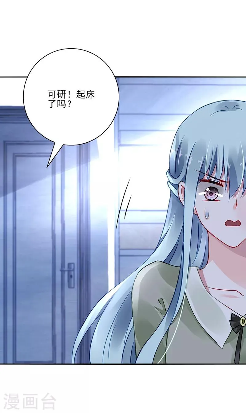 第279话 和蔼的岳父 第15页