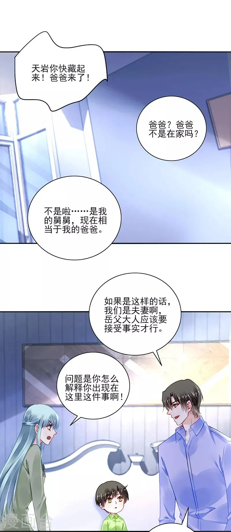 第279话 和蔼的岳父 第16页