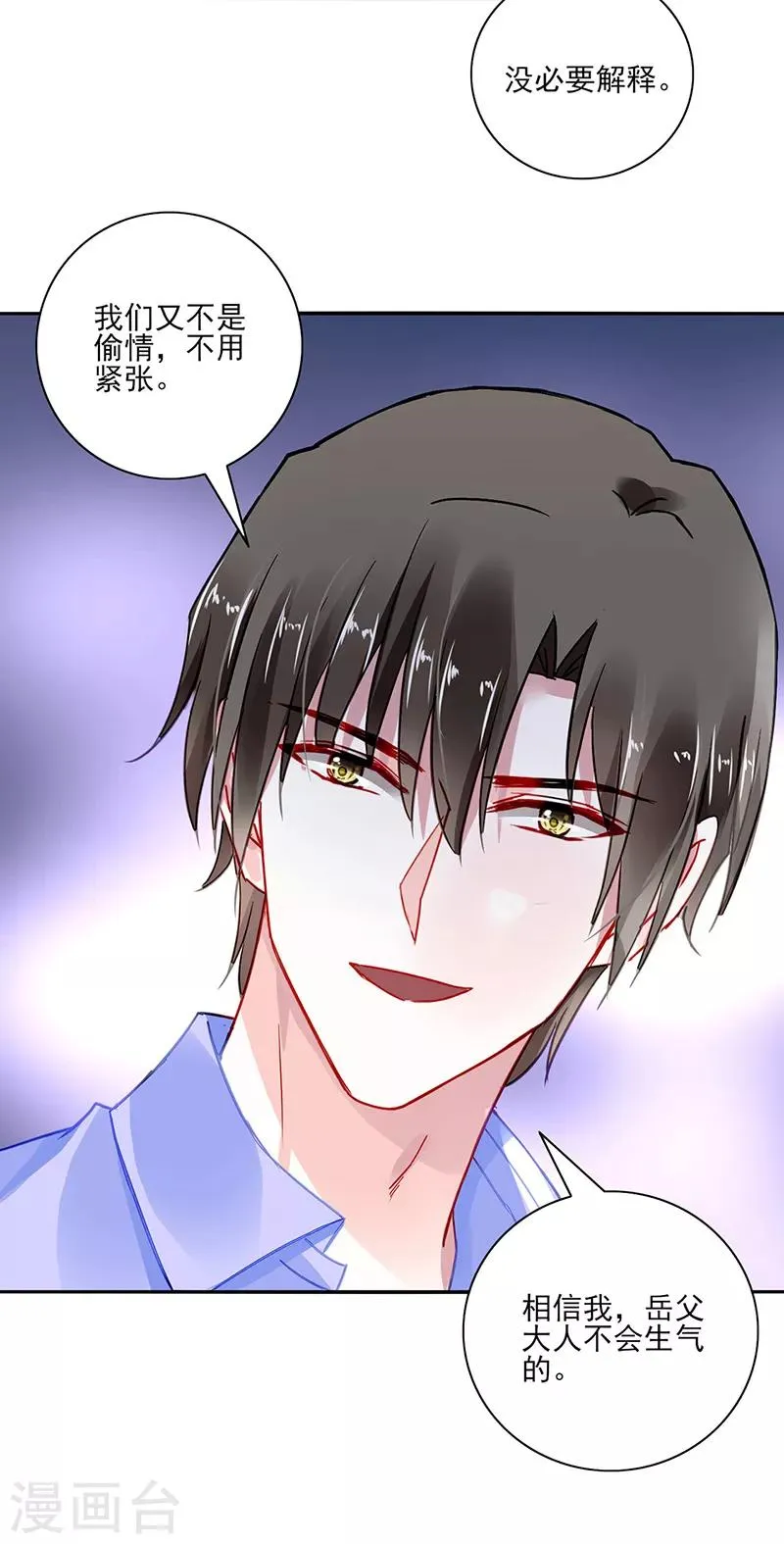 第279话 和蔼的岳父 第17页