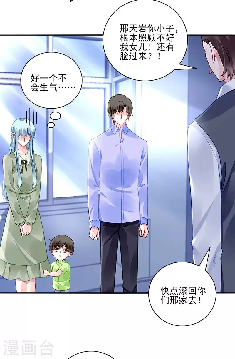 第279话 和蔼的岳父 第19页