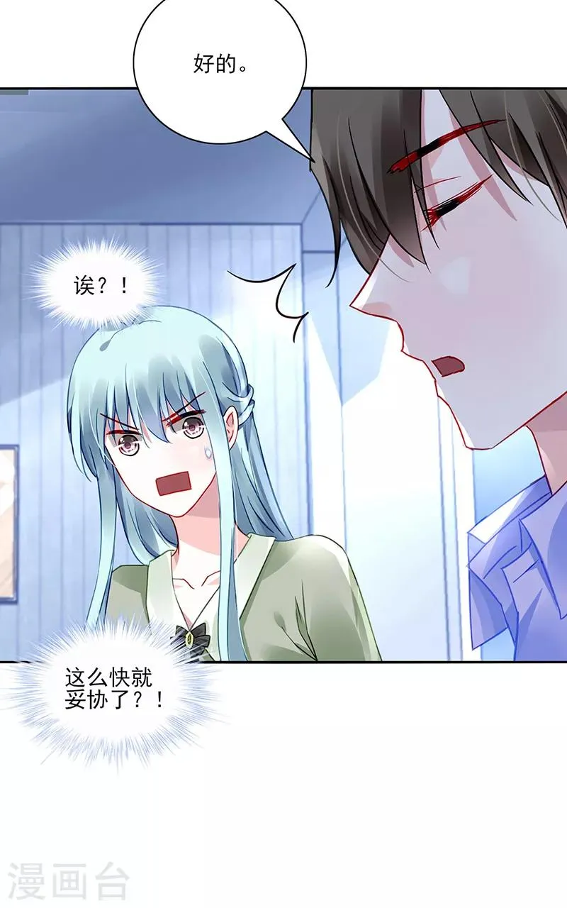 第279话 和蔼的岳父 第20页