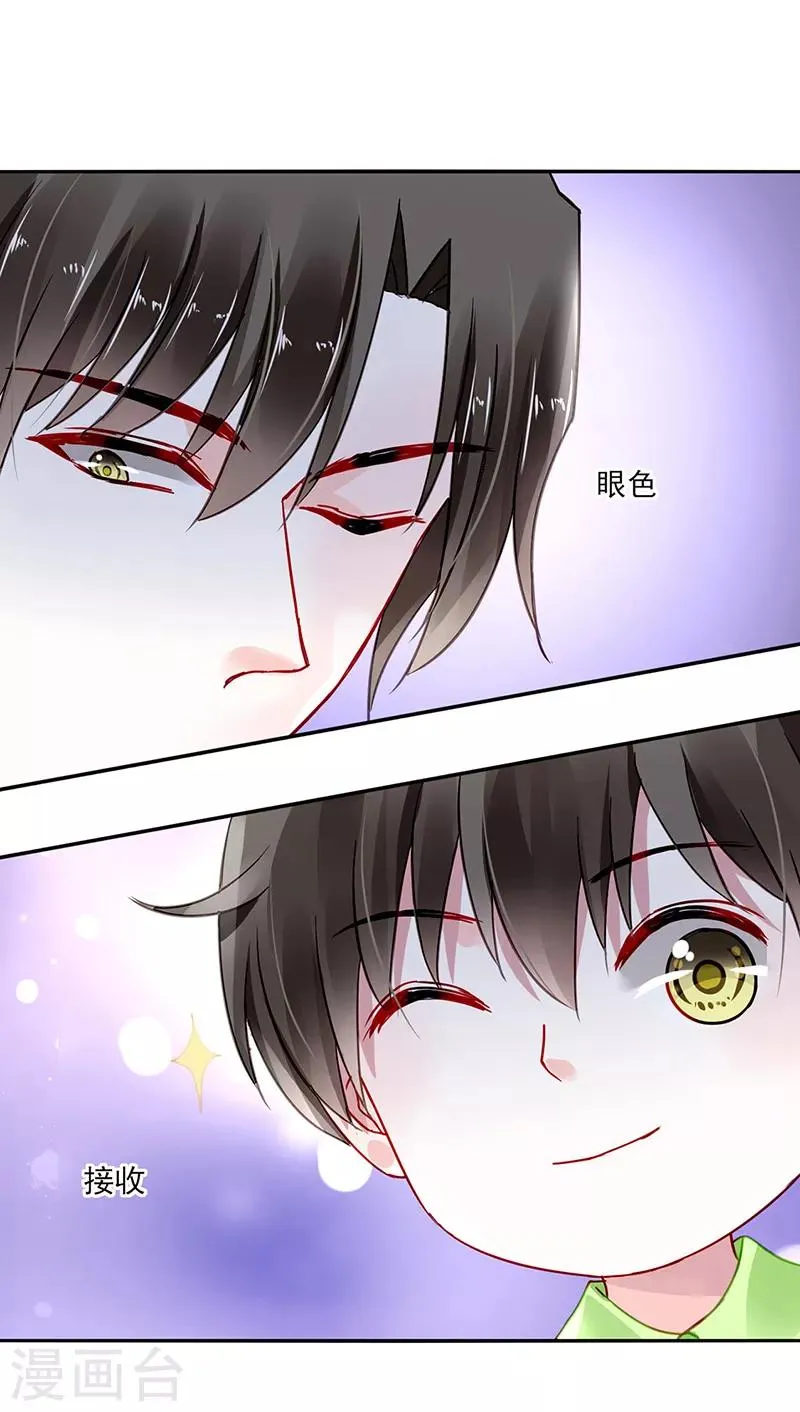 第279话 和蔼的岳父 第21页