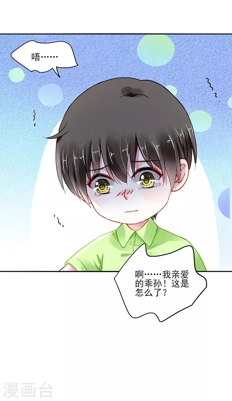 第279话 和蔼的岳父 第23页