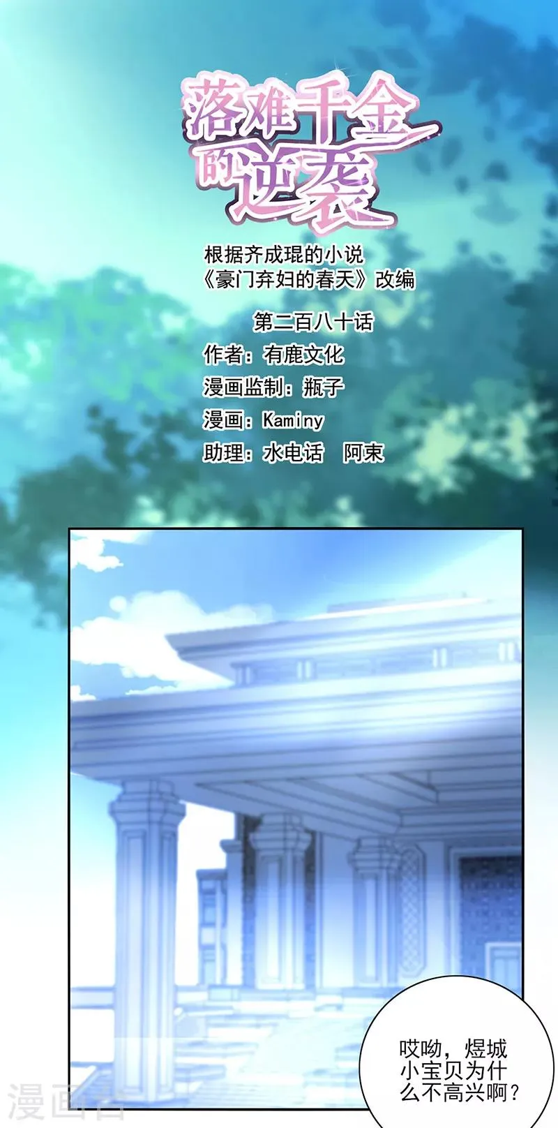 第280话 就不能陪陪我吗？ 第1页