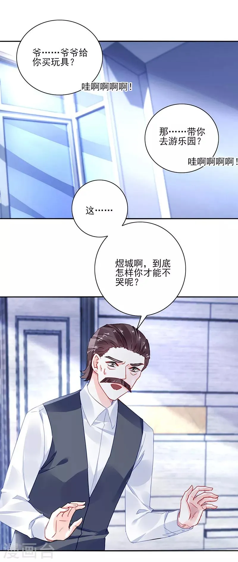 第280话 就不能陪陪我吗？ 第4页