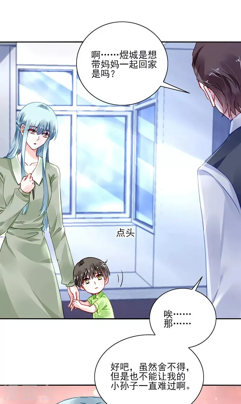 第280话 就不能陪陪我吗？ 第6页