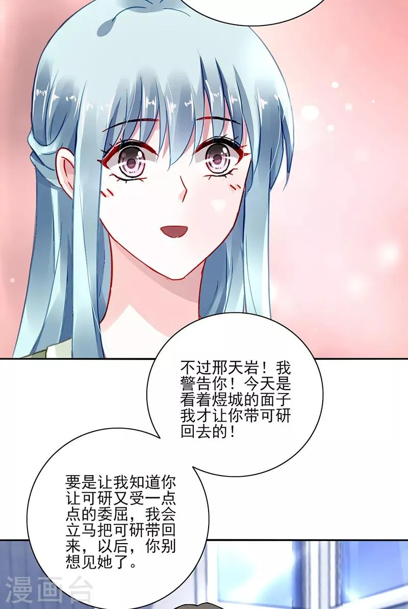 第280话 就不能陪陪我吗？ 第7页