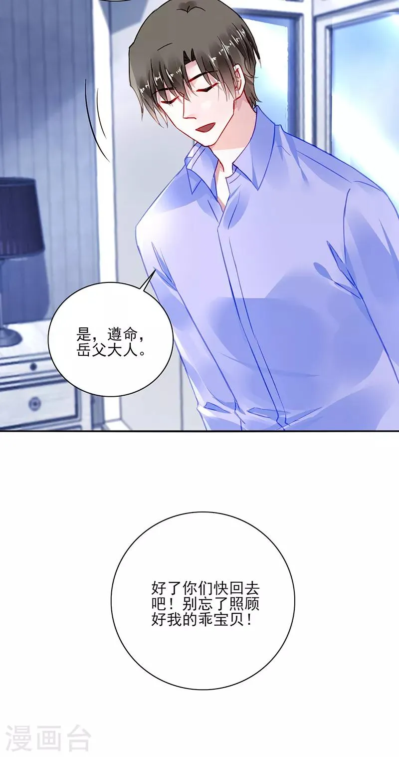 第280话 就不能陪陪我吗？ 第8页