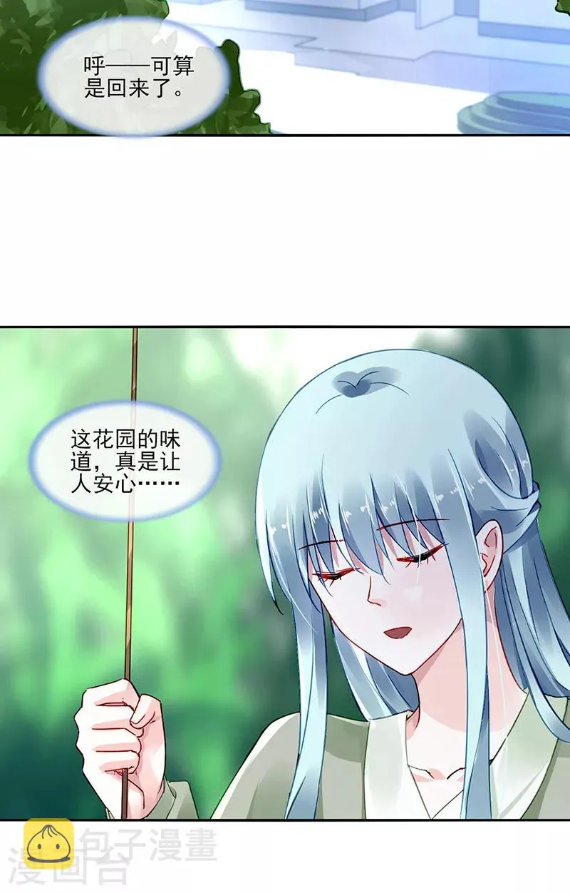 第280话 就不能陪陪我吗？ 第10页