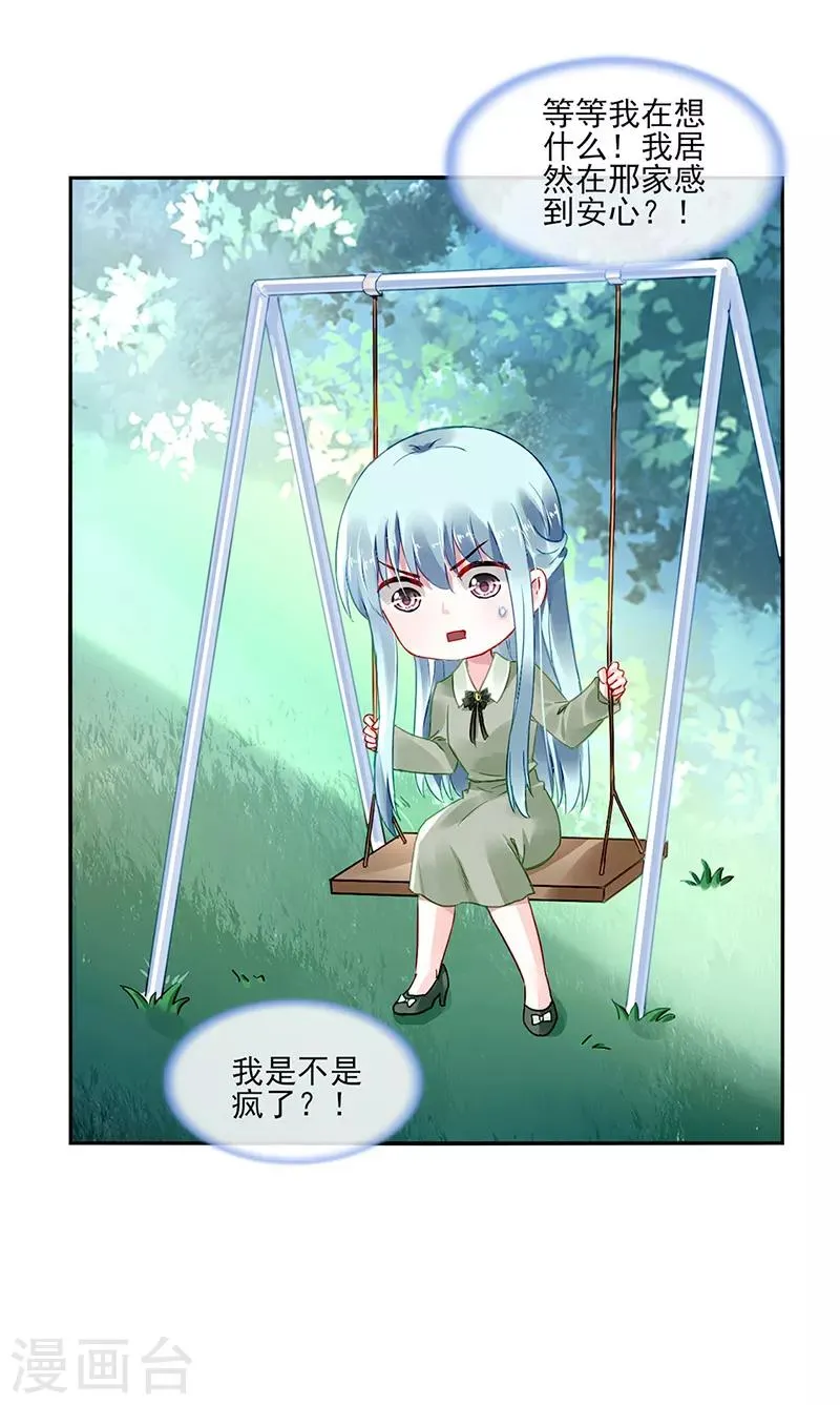 第280话 就不能陪陪我吗？ 第11页