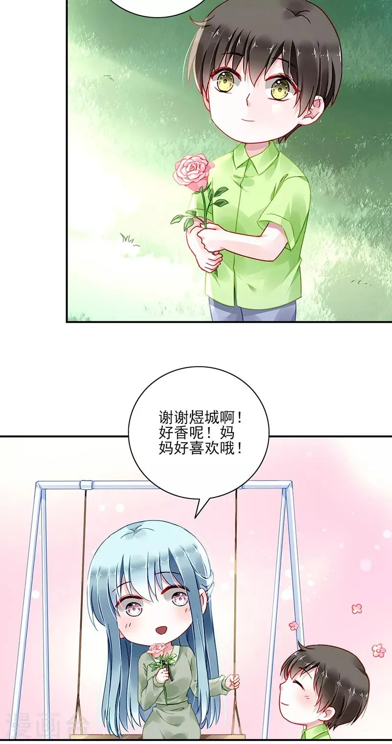 第280话 就不能陪陪我吗？ 第13页