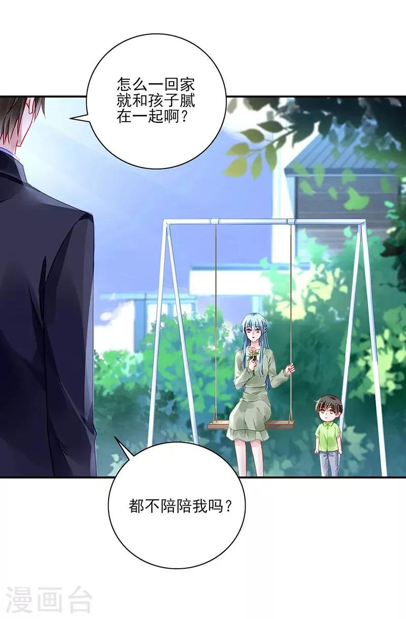 第280话 就不能陪陪我吗？ 第14页