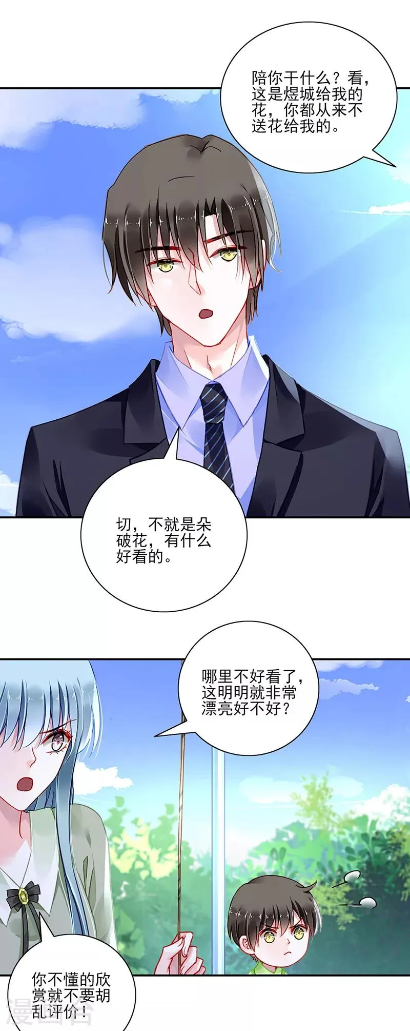 第280话 就不能陪陪我吗？ 第15页