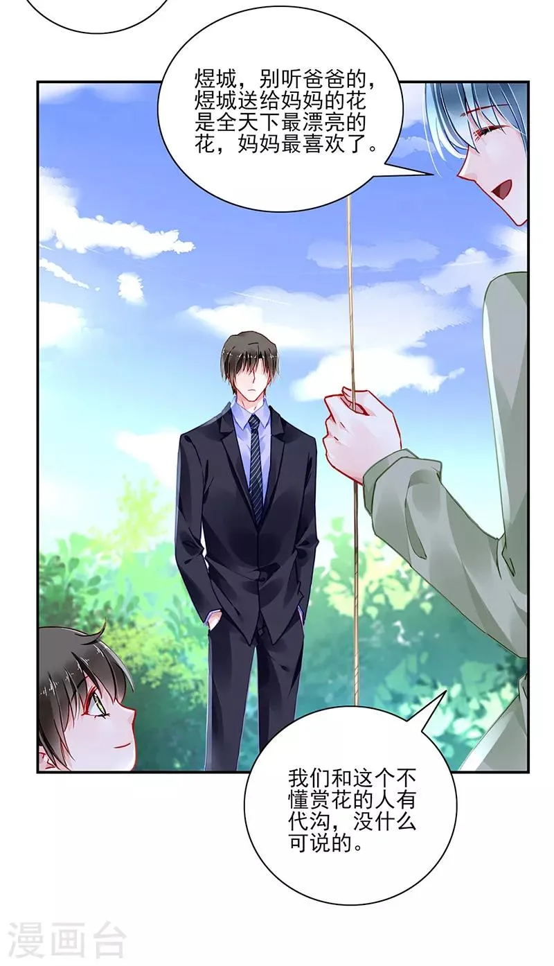 第280话 就不能陪陪我吗？ 第16页