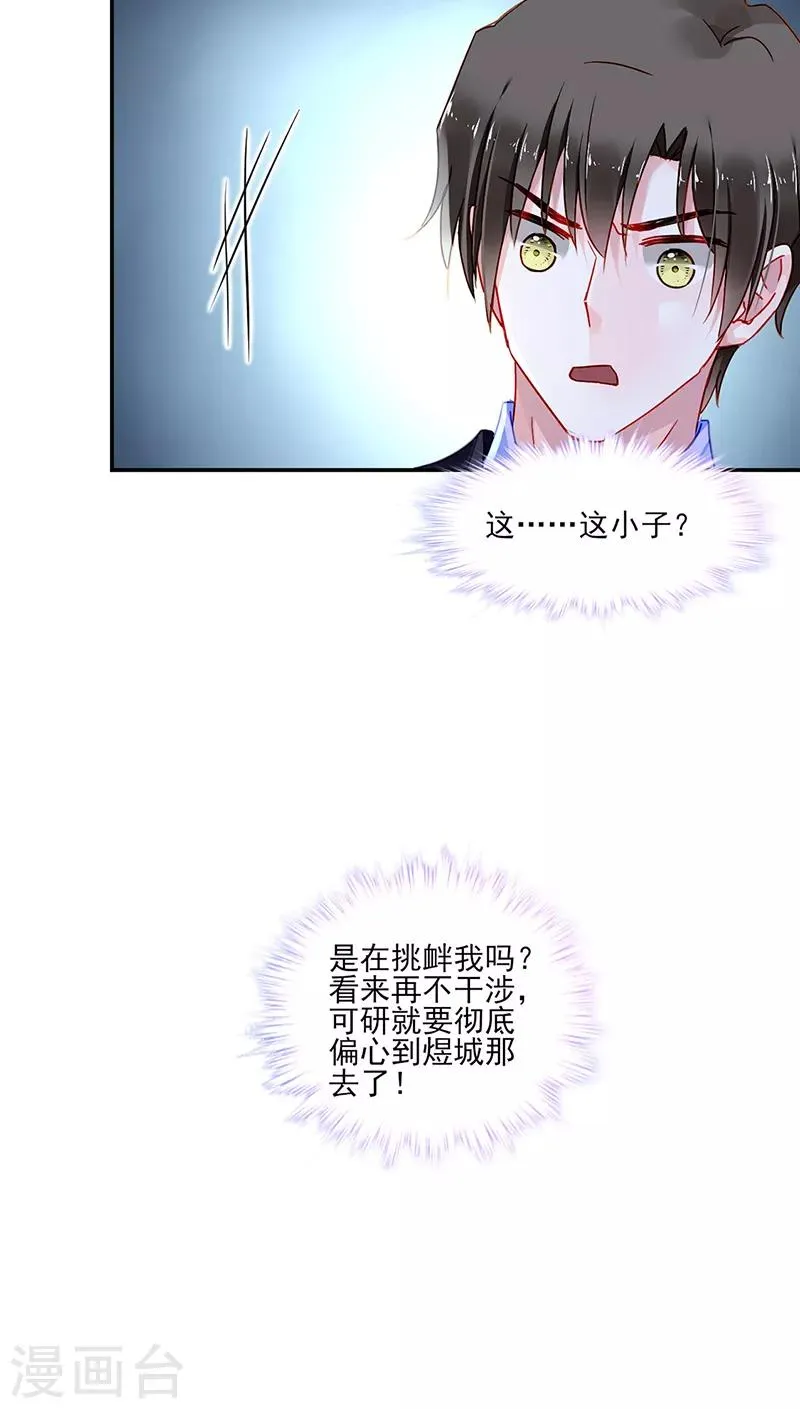 第280话 就不能陪陪我吗？ 第19页
