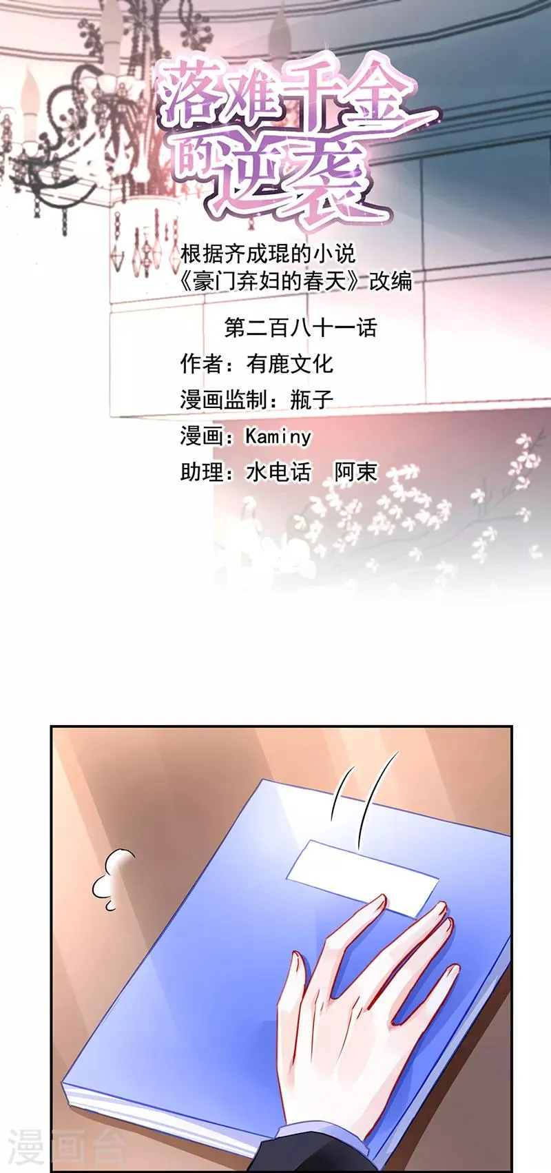 第281话 爸爸...我错了 第1页