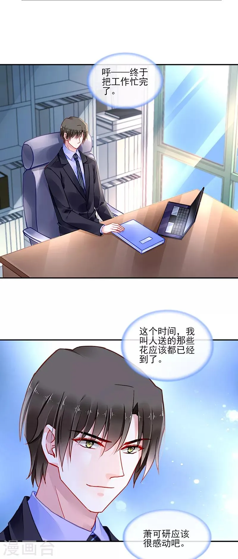第281话 爸爸...我错了 第2页