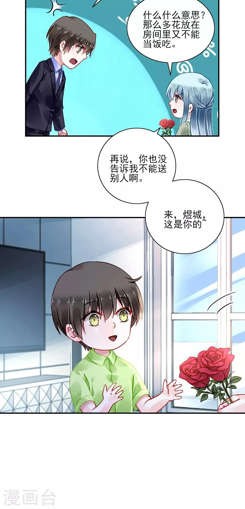 第281话 爸爸...我错了 第9页