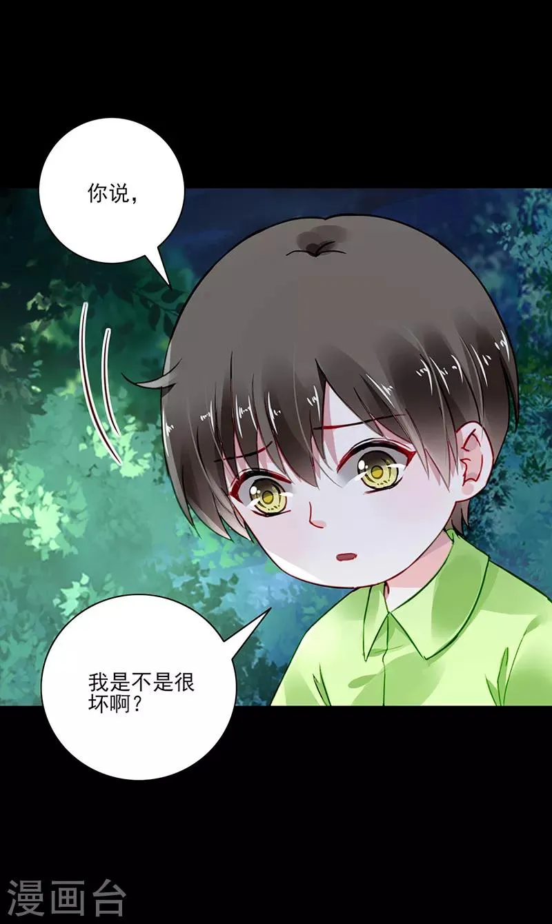 第281话 爸爸...我错了 第13页